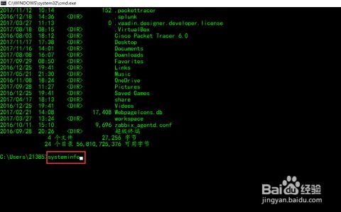 如何通過命令查詢電腦及其操作系統(tǒng)的詳細(xì)信息
